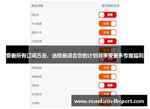 查看所有订阅方案，选择最适合您的计划并享受更多专属福利
