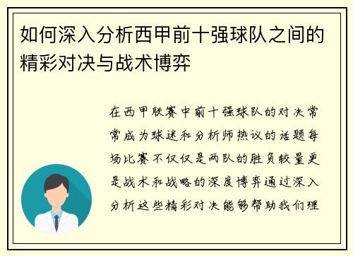 如何深入分析西甲前十强球队之间的精彩对决与战术博弈 如何深入分析西甲前十强球队之间的精彩对决与战术博弈