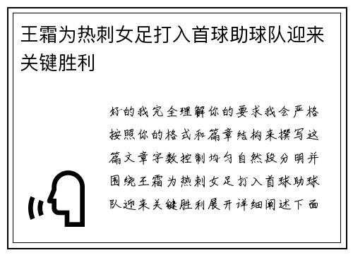 王霜为热刺女足打入首球助球队迎来关键胜利 王霜为热刺女足打入首球助球队迎来关键胜利
