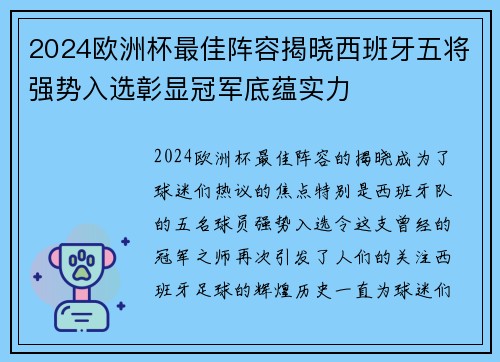 2024欧洲杯最佳阵容揭晓西班牙五将强势入选彰显冠军底蕴实力 2024欧洲杯最佳阵容揭晓西班牙五将强势入选彰显冠军底蕴实力