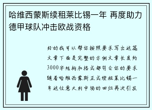 哈维西蒙斯续租莱比锡一年 再度助力德甲球队冲击欧战资格 哈维西蒙斯续租莱比锡一年 再度助力德甲球队冲击欧战资格