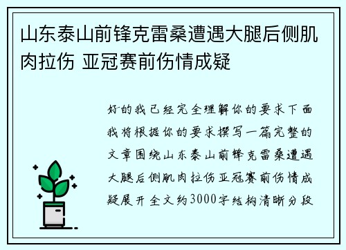 山东泰山前锋克雷桑遭遇大腿后侧肌肉拉伤 亚冠赛前伤情成疑 山东泰山前锋克雷桑遭遇大腿后侧肌肉拉伤 亚冠赛前伤情成疑