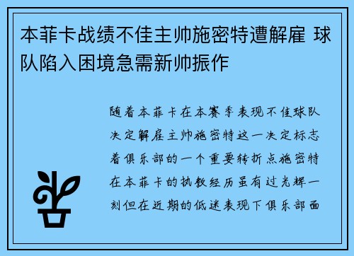 本菲卡战绩不佳主帅施密特遭解雇 球队陷入困境急需新帅振作 本菲卡战绩不佳主帅施密特遭解雇 球队陷入困境急需新帅振作