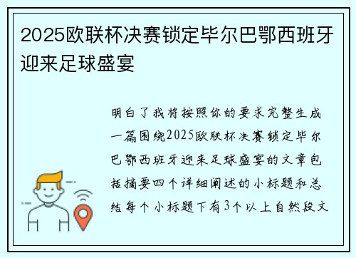 2025欧联杯决赛锁定毕尔巴鄂西班牙迎来足球盛宴 2025欧联杯决赛锁定毕尔巴鄂西班牙迎来足球盛宴