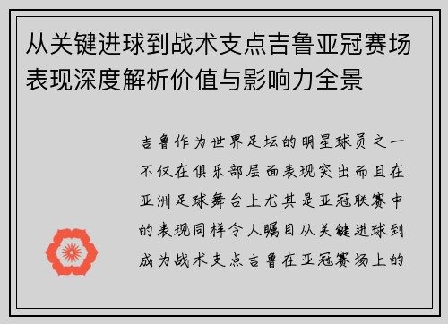 从关键进球到战术支点吉鲁亚冠赛场表现深度解析价值与影响力全景