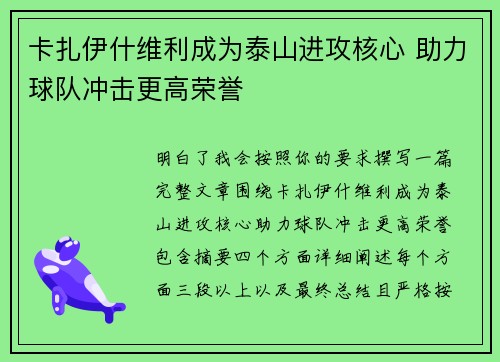 卡扎伊什维利成为泰山进攻核心 助力球队冲击更高荣誉