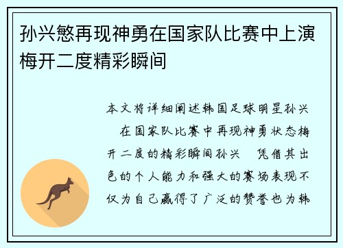 孙兴慜再现神勇在国家队比赛中上演梅开二度精彩瞬间 孙兴慜再现神勇在国家队比赛中上演梅开二度精彩瞬间