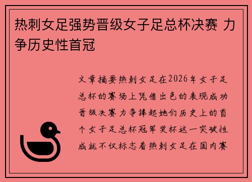 热刺女足强势晋级女子足总杯决赛 力争历史性首冠 热刺女足强势晋级女子足总杯决赛 力争历史性首冠