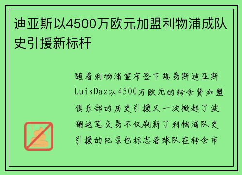 迪亚斯以4500万欧元加盟利物浦成队史引援新标杆 迪亚斯以4500万欧元加盟利物浦成队史引援新标杆