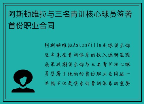 阿斯顿维拉与三名青训核心球员签署首份职业合同 阿斯顿维拉与三名青训核心球员签署首份职业合同